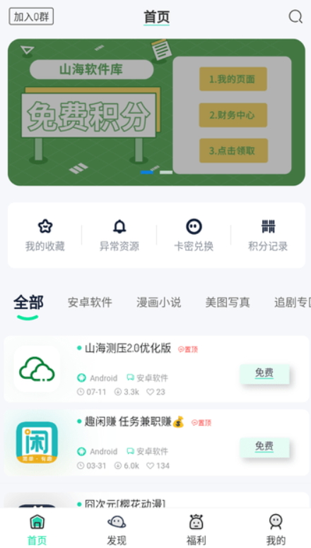 山海軟件庫截圖(3)