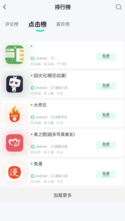 山海軟件庫截圖(5)