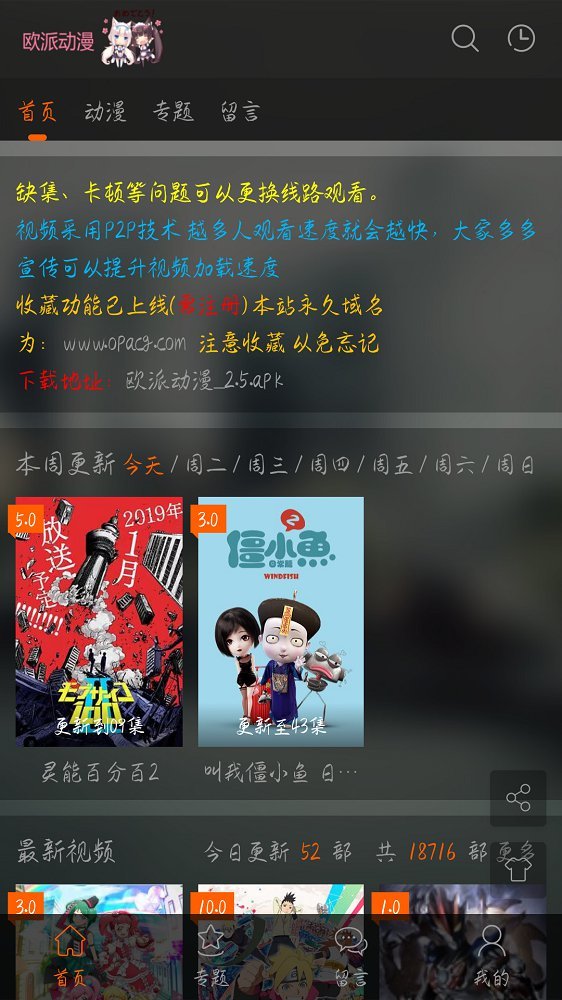 歐派動(dòng)漫截圖(3)