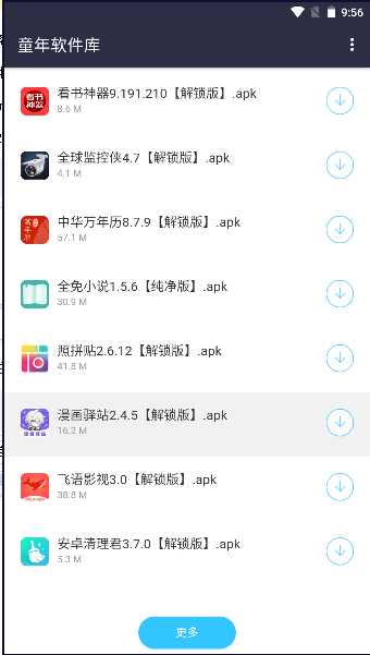 童年軟件庫截圖(5)