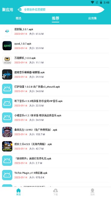 聚應用截圖(3)