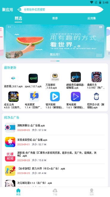 聚應用截圖(2)