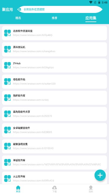 聚應用截圖(5)