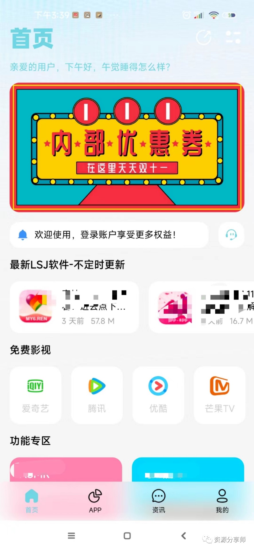 梟瀚軟件庫(kù)截圖(1)
