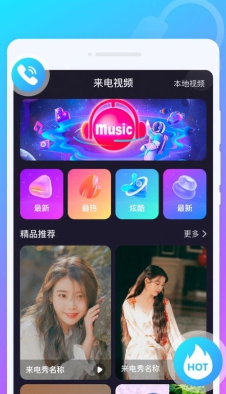 叮鐺來(lái)電秀截圖(3)