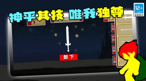火柴人王者歸來截圖(3)