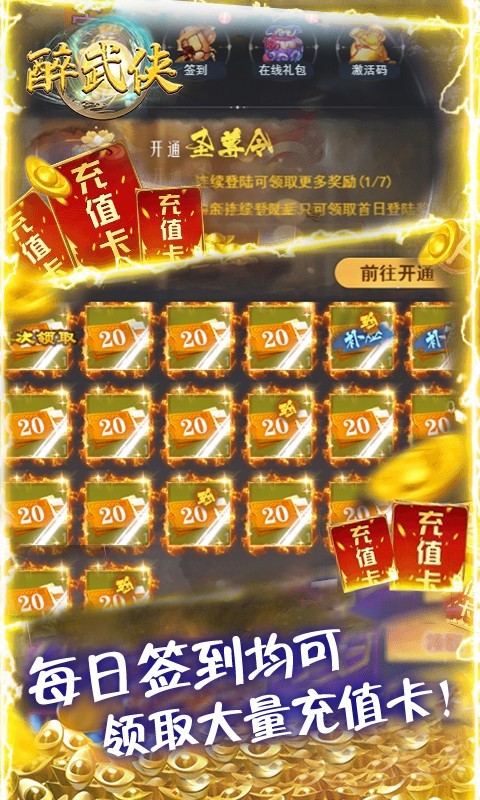 醉武俠截圖(3)