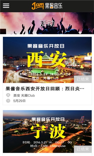 果醬音樂(lè)截圖(1)