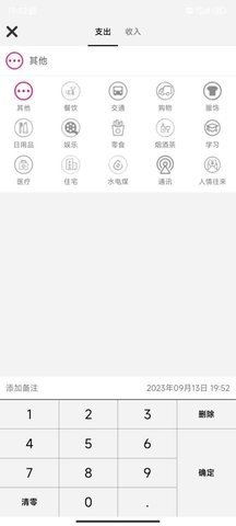 招財貓記賬截圖(2)