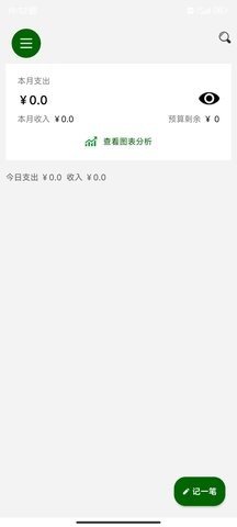 招財貓記賬截圖(4)