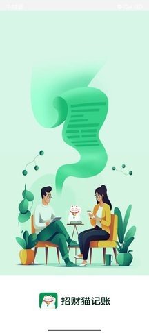 招財貓記賬截圖(3)