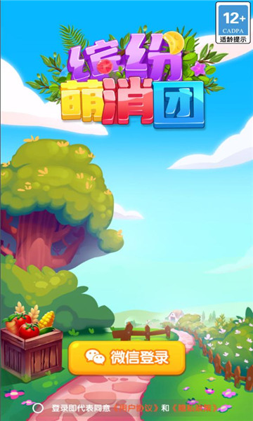 繽紛萌消團(tuán)截圖(2)