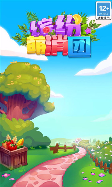 繽紛萌消團(tuán)截圖(1)