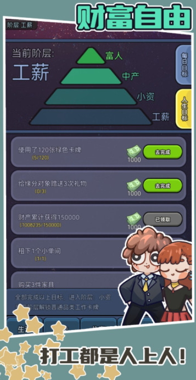 天選打工人截圖(4)