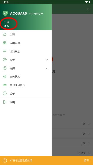 AdGuard截圖(1)