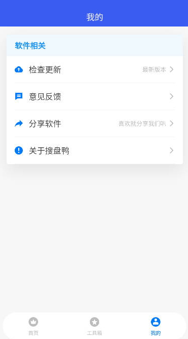 搜盤鴨截圖(4)