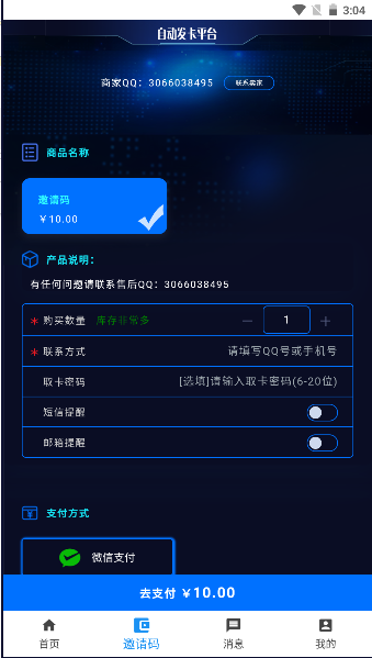 葉奇軟庫截圖(3)