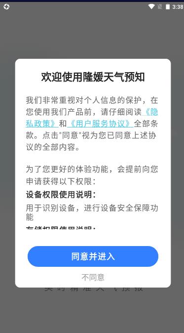 隆媛天氣預知截圖(2)