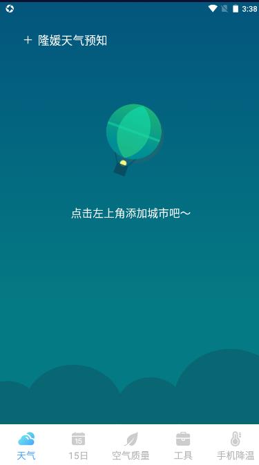隆媛天氣預知截圖(3)