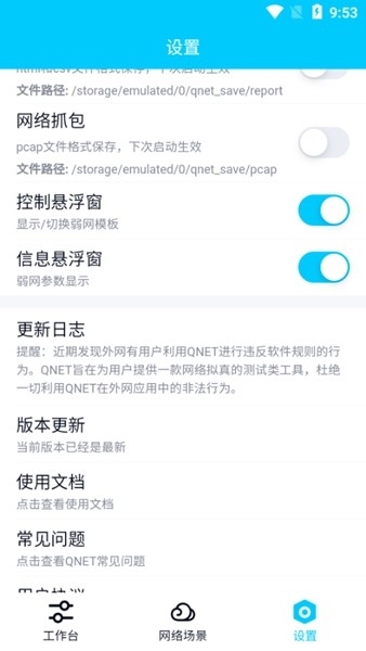 QENT免費(fèi)版截圖(2)