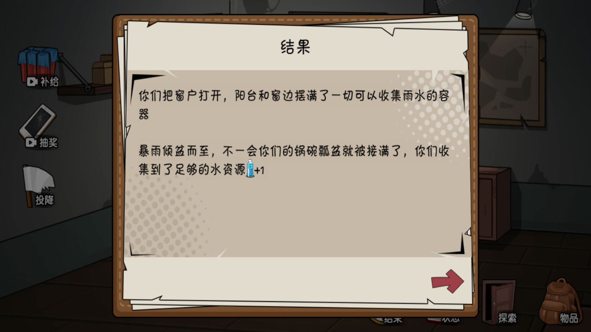 末日發(fā)家記截圖(3)