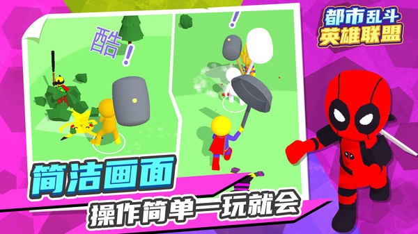 都市亂斗英雄聯(lián)盟截圖(3)