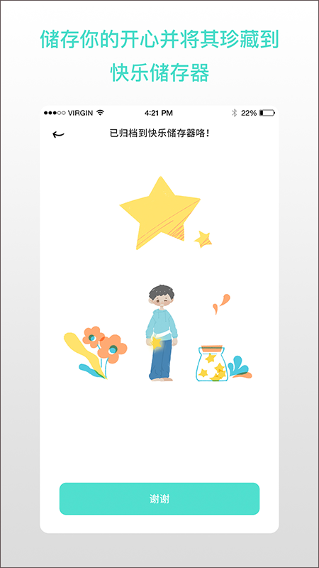 解憂娃娃截圖(3)