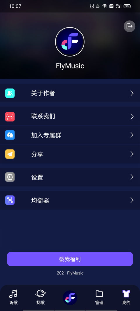 Fly音樂魔改版截圖(3)
