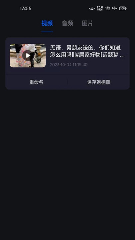 秒去水印神器截圖(1)
