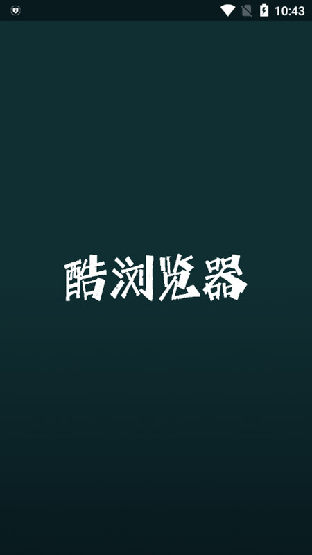 i酷瀏覽器截圖(1)