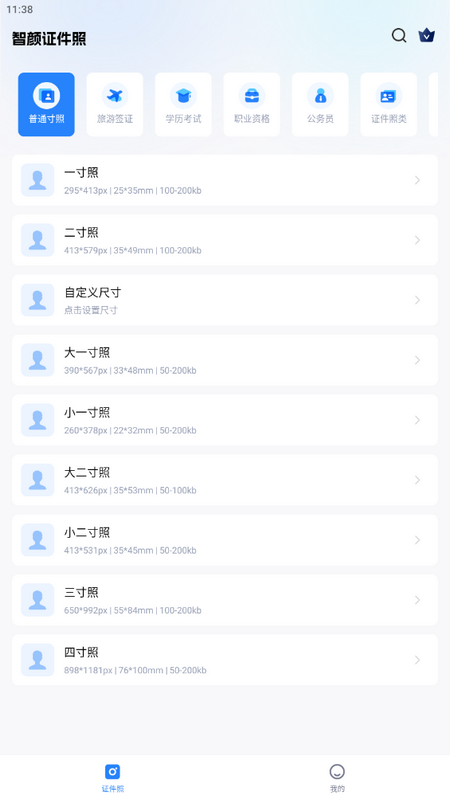 智顏證件照截圖(2)