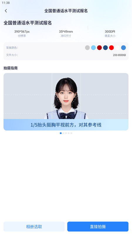 智顏證件照截圖(4)