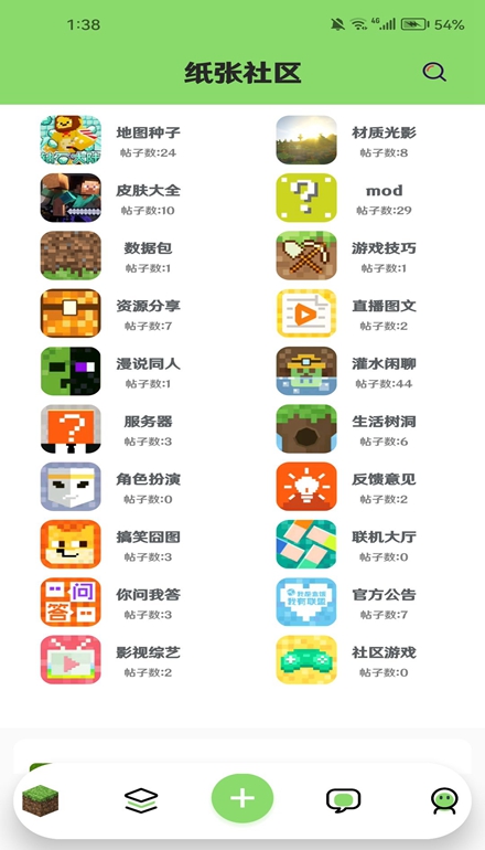 紙張社區(qū)截圖(3)