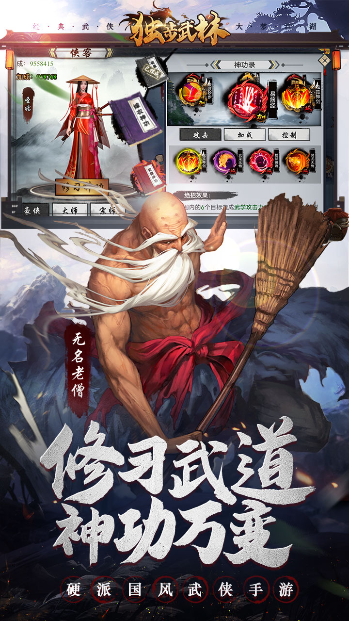 獨(dú)步武林截圖(1)