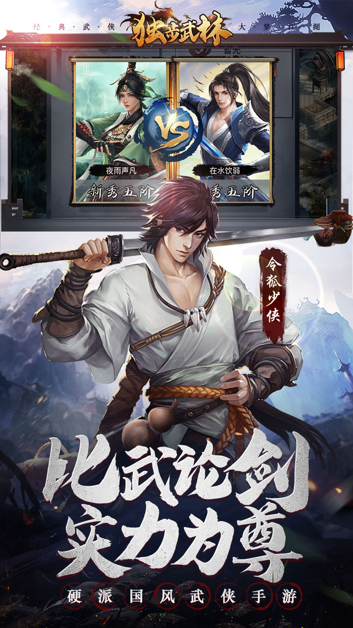 獨(dú)步武林截圖(3)