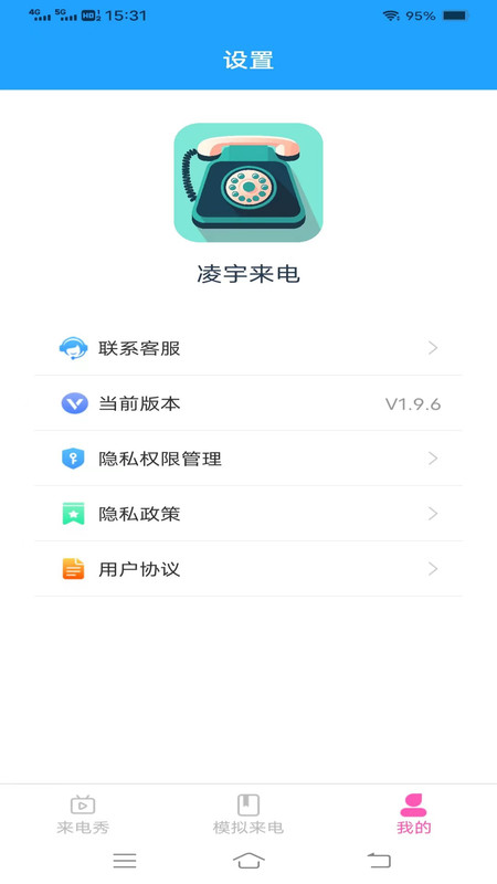 凌宇來(lái)電截圖(3)