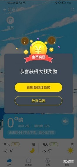 發(fā)財天氣截圖(1)
