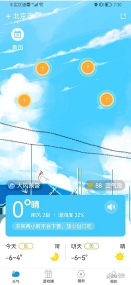 發(fā)財天氣截圖(3)