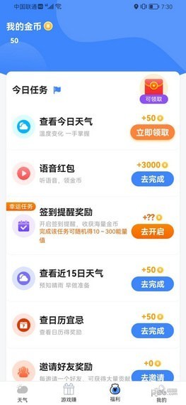 發(fā)財天氣截圖(2)