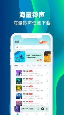 免費(fèi)主題鈴聲截圖(3)