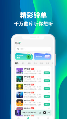 免費(fèi)主題鈴聲截圖(4)