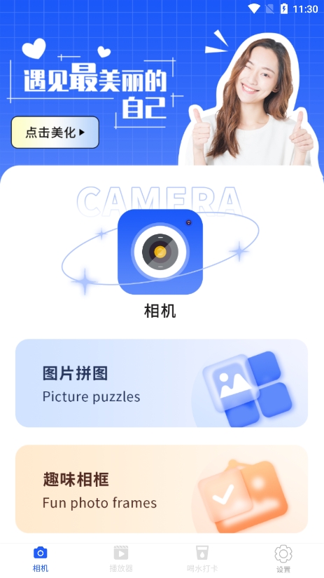 微笑相機截圖(3)