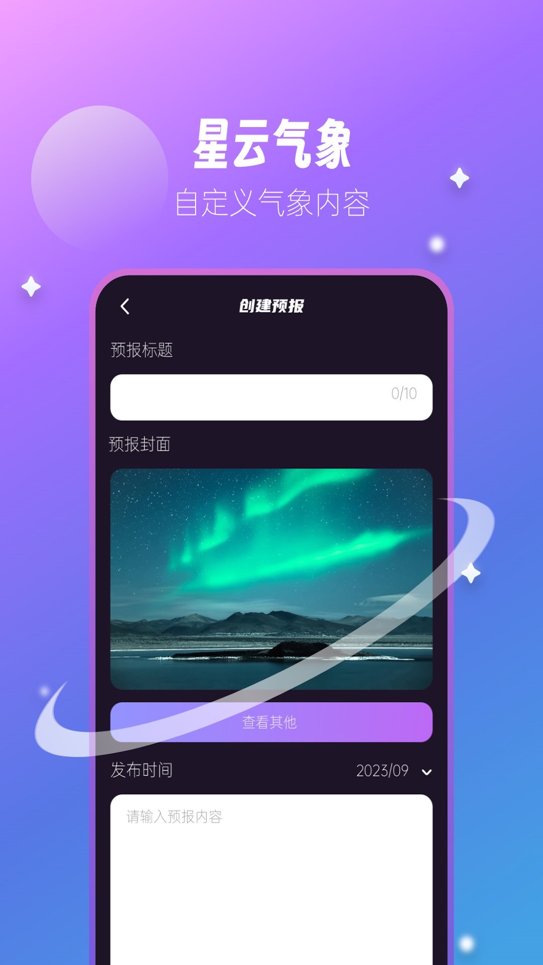 星云氣象預報截圖(2)