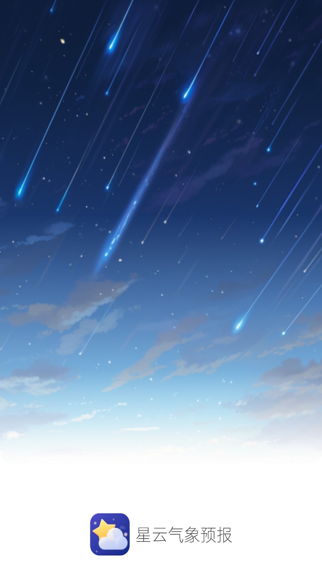 星云氣象預報截圖(1)