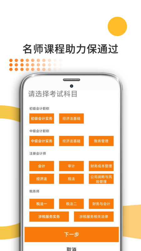 米考試考會(huì)計(jì)截圖(1)