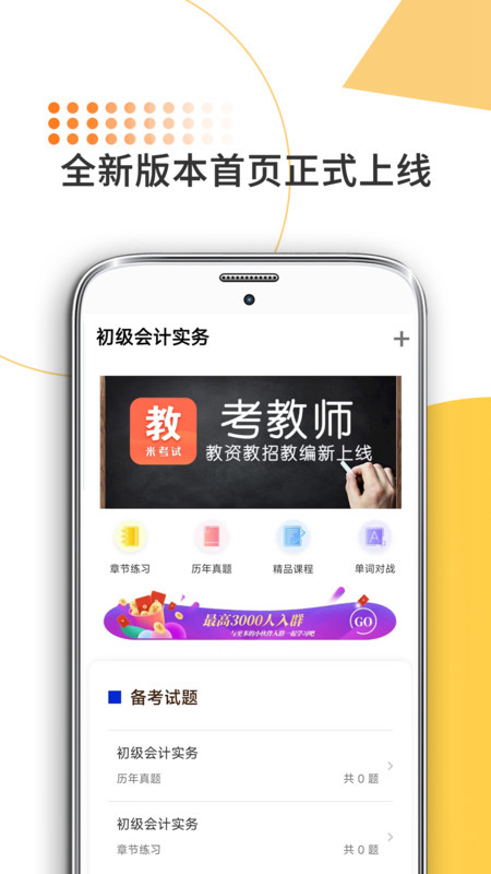 米考試考會(huì)計(jì)截圖(2)