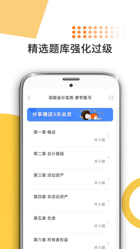 米考試考會(huì)計(jì)截圖(3)