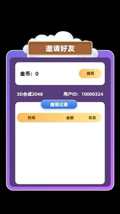 全民消個(gè)除截圖(1)