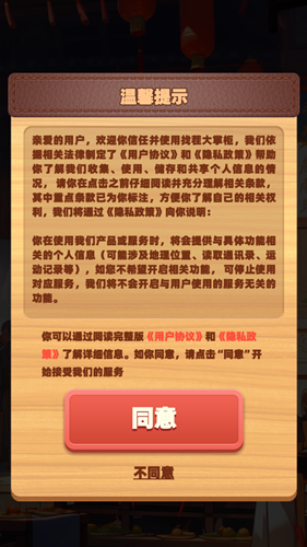 找茬大掌柜截圖(3)