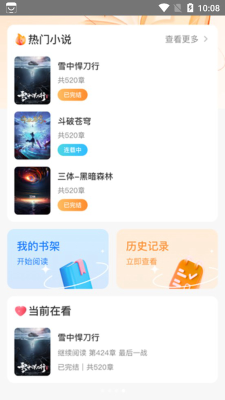 全網(wǎng)小說(shuō)免費(fèi)看截圖(4)